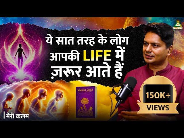 Soul Plan और Soul Contract क्या हैं? (PART-2) | Hitesh Vashist | Meri Kalam