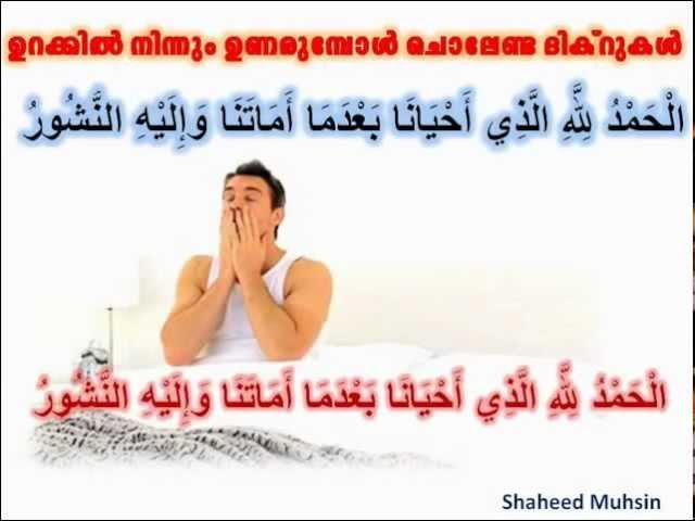 PRAYER AFTER WAKING UP FROM SLEEP BY SHAHEED MUHSIN