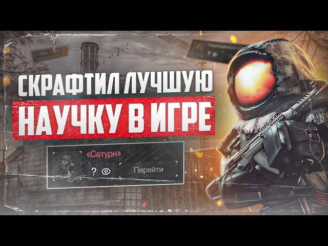 Научный комбез "Сатурн": минусы и плюсы - СТАЛКРАФТ | STALCRAFT