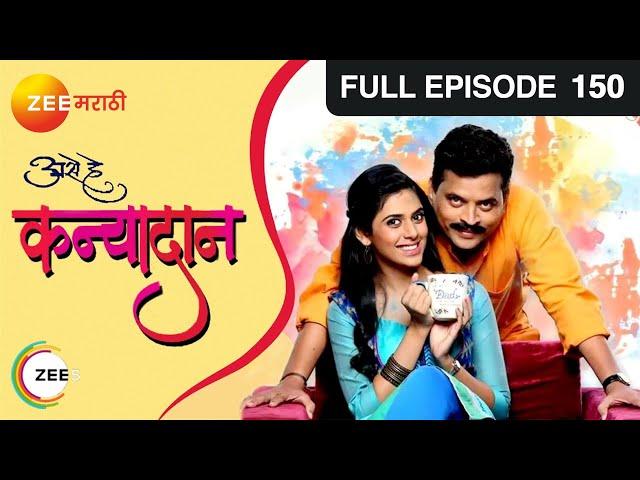 Ase He Kanyadan | Indian Father-Daughter Love Drama Series | Ep 150 | Prasad, Madhura | Zee Marathi