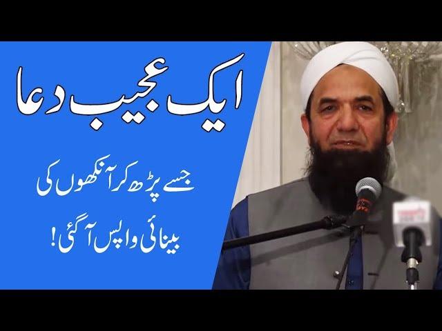 Naeem Butt | Story of Sahabahi and Amazing DUA  |  نعیم بٹ | ایک دعا جس کے پڑھنے سےبینائی واپس آگئی