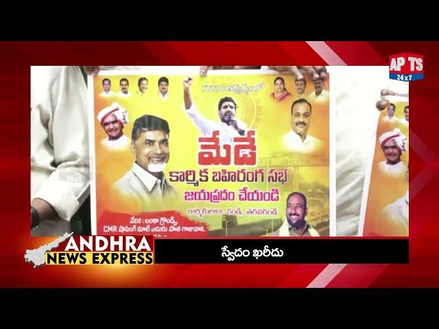 Andhra News Express || APTS24x7