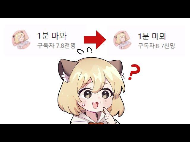 10초만에 구독자 1000명 올리는 방법 (효과 o )