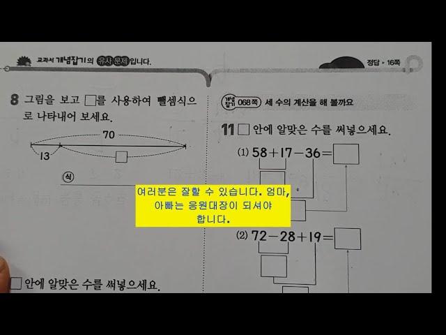 초2 덧셈 뺄셈(잘할수있어요)