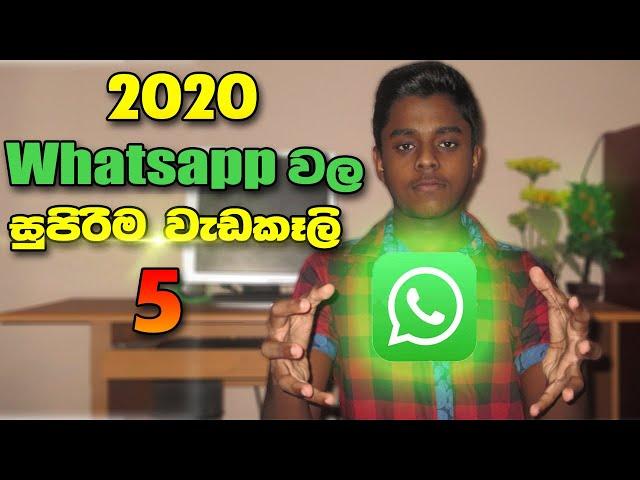 5 Whatsapp New Features & Hidden Tips and Tricks sinhala | Dew Tech LK