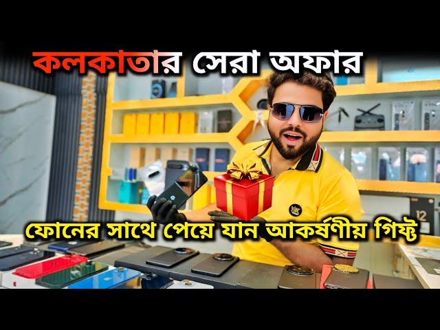Second Hand Mobile Phone Shop in Kolkata | ফোন শুরু মাএ 3900/- থেকে|