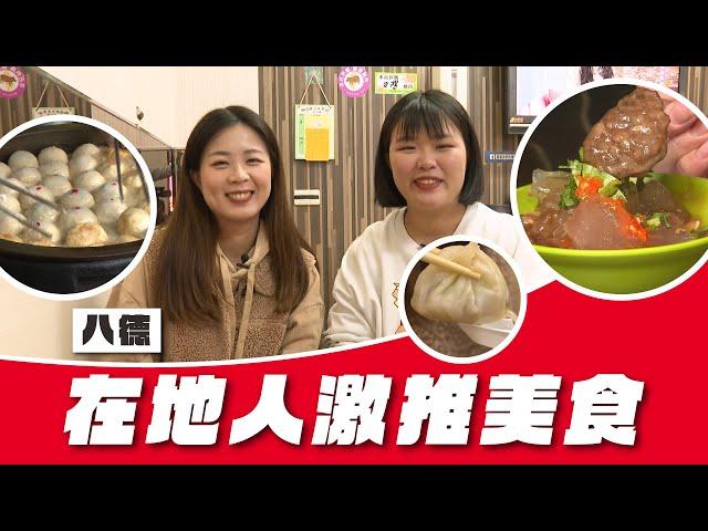 【美食開箱特輯】 八德平價美食 ｜北健活力頻道