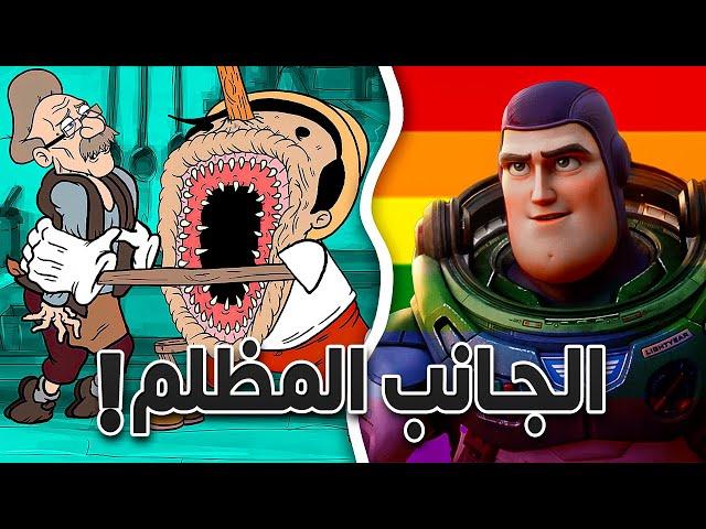 ديزني اعمق بكثير من الي انت مفكرو !