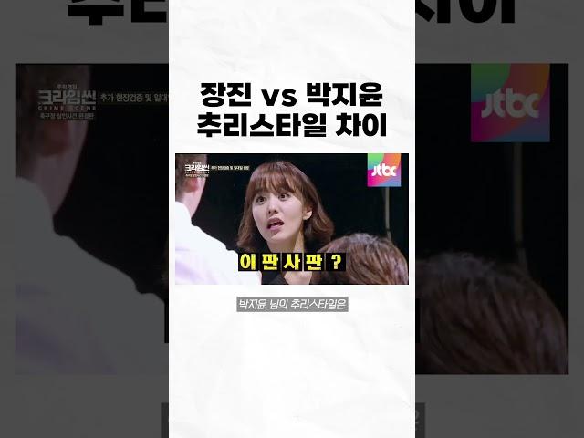 #추리 #추리게임 #크라임씬 #ive #안유진 #크라임씬리턴즈 장진 vs 박지윤 추리천재 대결?!