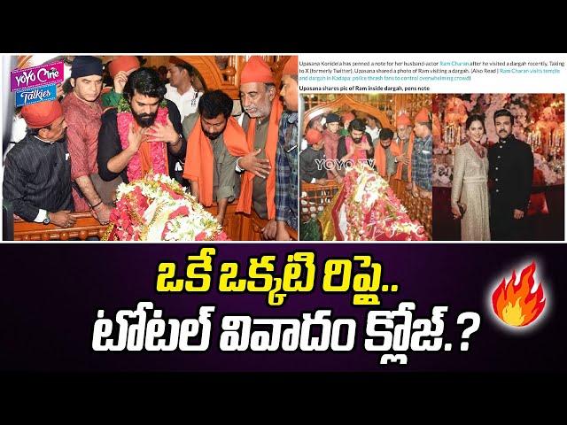 ఒక్క రిప్లై తో టోటల్ వివాదం క్లోజ్? | Upasana Konidela Strong Reply | Ram Charan | YOYO Cine Talkies