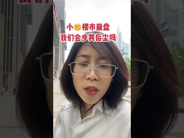 房价会大涨吗？小日子房价崩盘的启示#一个敢说真话的房产人 #买房的好时机到了吗 #买房那些事 #买房攻略 #楼市