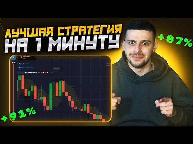 Бинарные Опционы 2023 - Лучшая Стратегия на Quotex / Квотекс / Обучение