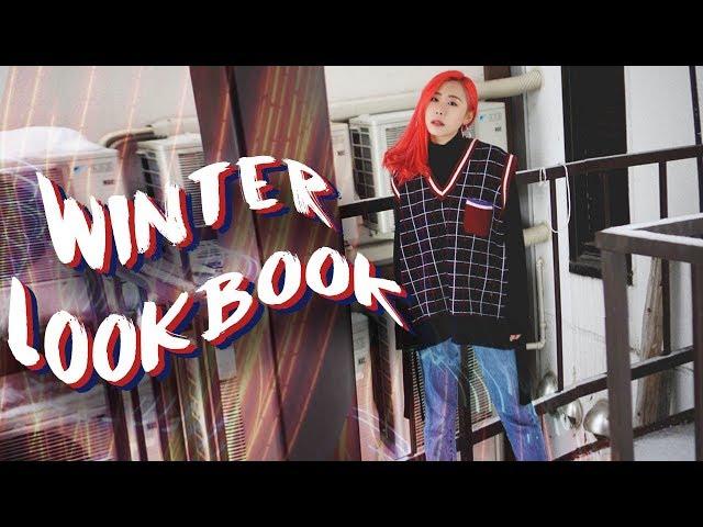 LATE FALL WINTER LOOKBOOK｜我的秋冬穿搭｜RedisPolly
