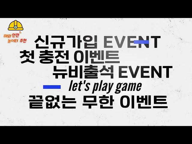 【메이저사이트】 배팅의 재미를 당첨의 기쁨을 마추자벳 【안전공원】