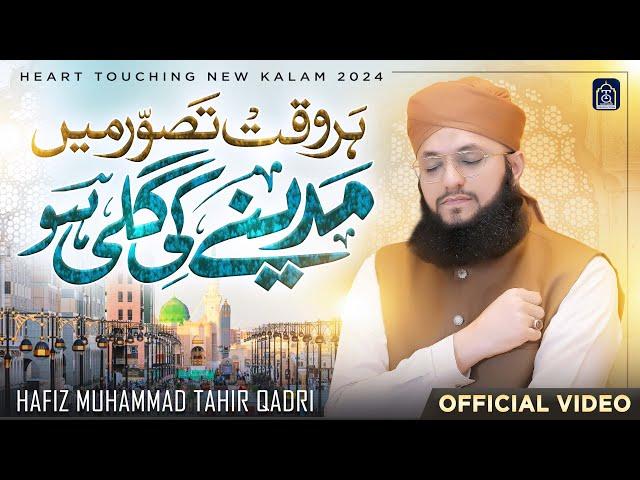 Hafiz Tahir Qadri - Har Waqt Tassawur Main Madine Ki Gali Ho - New Heart Touching Naat 2024