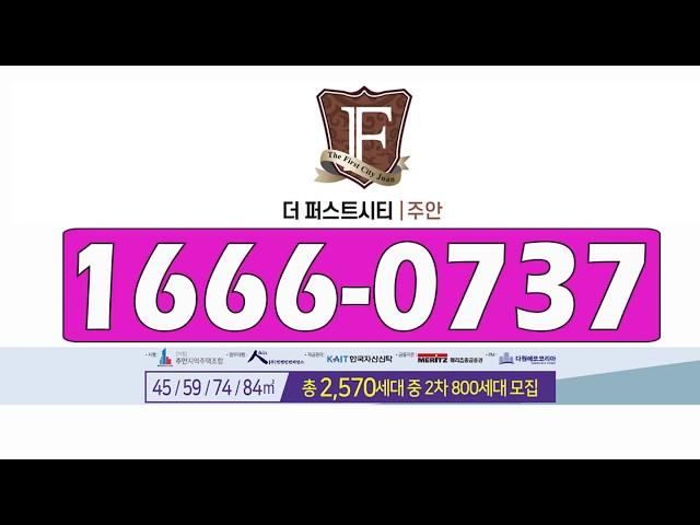 주안 더퍼스트시티 모델하우스