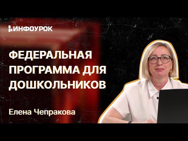 Федеральная адаптированная образовательная программа для детей дошкольного возраста