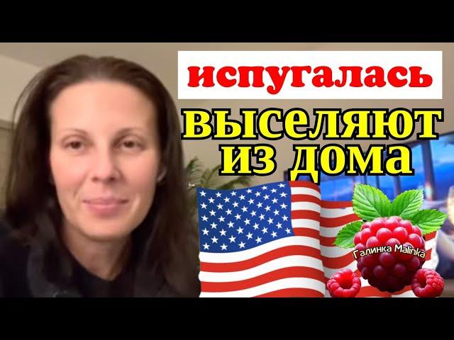 Big Big Family in the USA /Испугалась /Выселяют из дома /Обзор /Жизнь в Америке /США Vlog