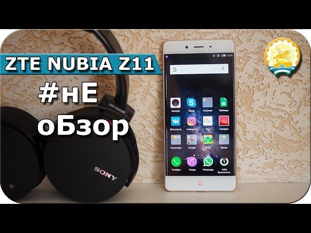 ZTE Nubia Z11 3 месяца спустя