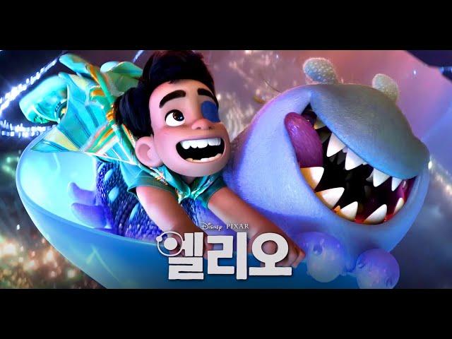 픽사 [엘리오] 2차 티저 예고편(한글): 지구의 대표 소년 우주에 가다! 2025 여름: 애니메이션 Elio