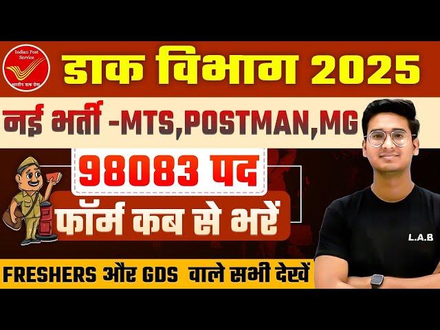 Post Office Recruitment 2025 | India Post GDS Recruitment 2025 | GDS New Vacancy 2025