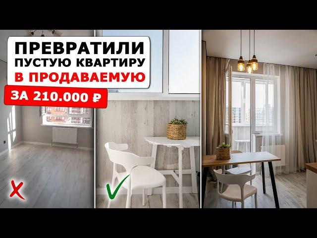 Флиппинг с хоумстейджингом: как продать квартиру дороже чем планировали | обзор квартиры до и после