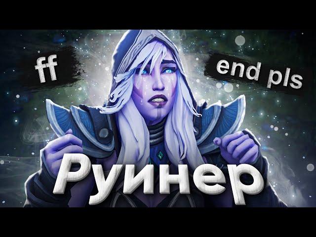 Плакса РУИНИТ в Скрытом Пуле в Патче 7.36 | DOTA 2