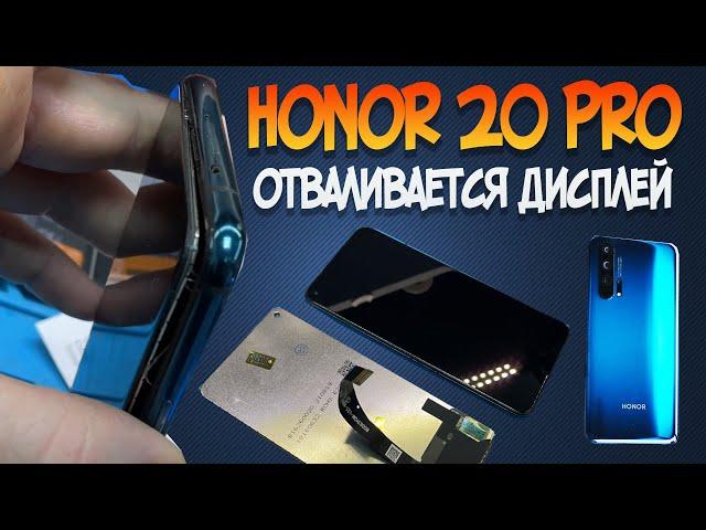 Honor 20 Pro - Как не нужно менять дисплей!