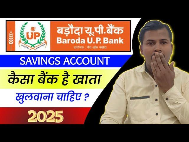 Baroda u.p Gramin bank Savings Account Charges & features full review in hindi 2025