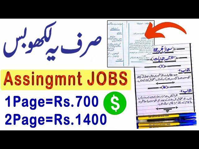 Assignment Writing Jobs From Home | Earn money online | Handwriting Jobs | Assignment Work #MONEY