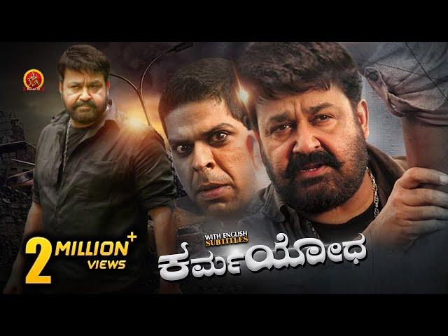 Mohanlal Latest Kannada Crime Thriller Movie | Karmayodha | Murali Sharma | Asha Sarath