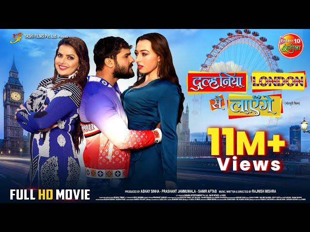 Dulhaniya London Se Layenge | Khesari Lal Yadav, Madhu Sharma, Grace Rhodes | Full Bhojpuri Movie