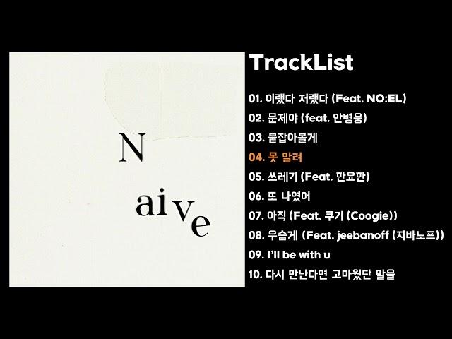 [Full Album] 아우릴고트 (OUREALGOAT) - Naive