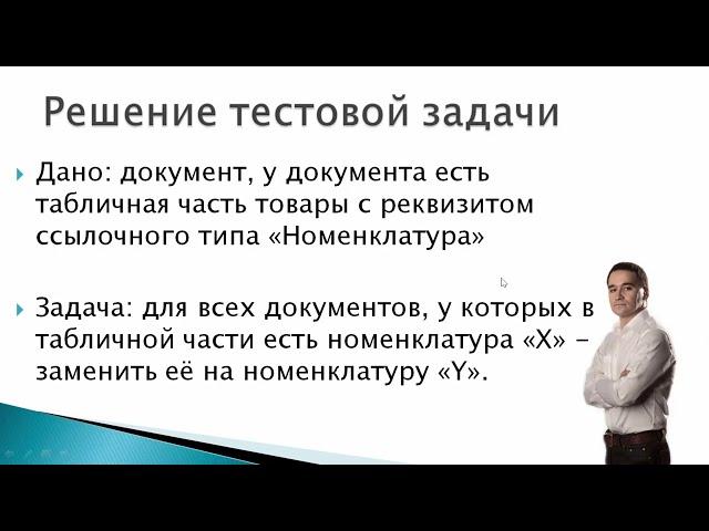 Задания по программированию в 1С. Решение тестового задания: поменять номенклатуру