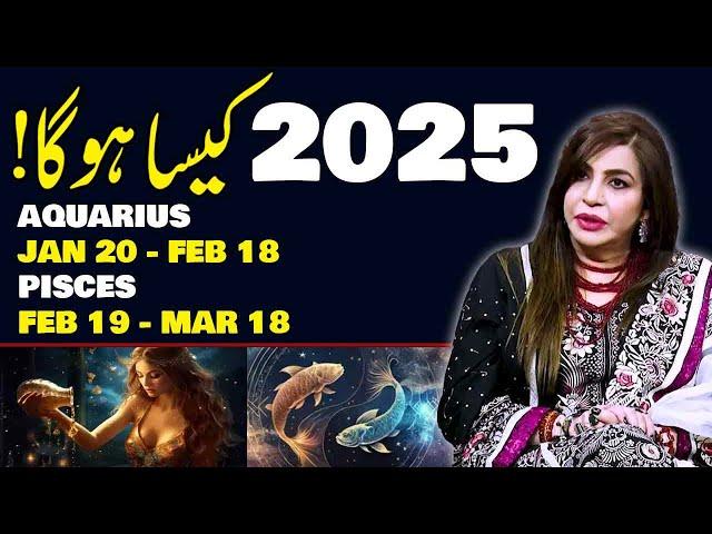 HOROSCOPE 2025 - AQUARIUS - PISCES - ZODIAC SIGN | ALIYAH NAZEER ASTROLOGER