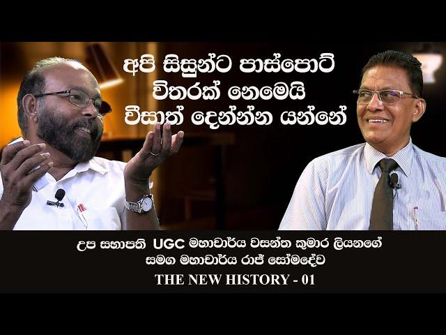 Professor K.L.Wasantha Kumara - Vice Chairman UGC |  Professor Raj Somadeva | The New History 01