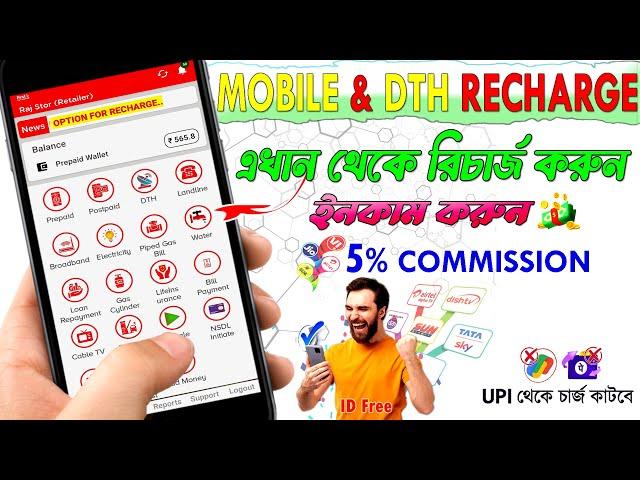 best recharge app with high commission 2025 | high commission recharge app | dth recharge app
