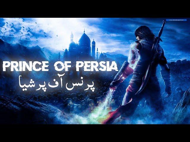 Real story of Prince of Persia against islam | History of Rostam dastan | Amber Voice | Urdu & Hindi