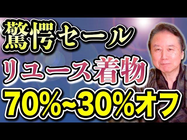 Is it true that reused kimonos are up to 70% off?