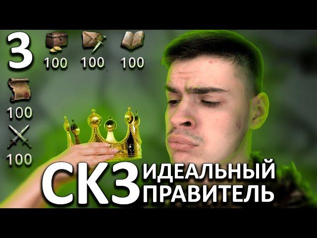 Сделали артефакт на заказ  ▶ Самый лучший правитель в crusader kings 3. CK3 идеальный правитель