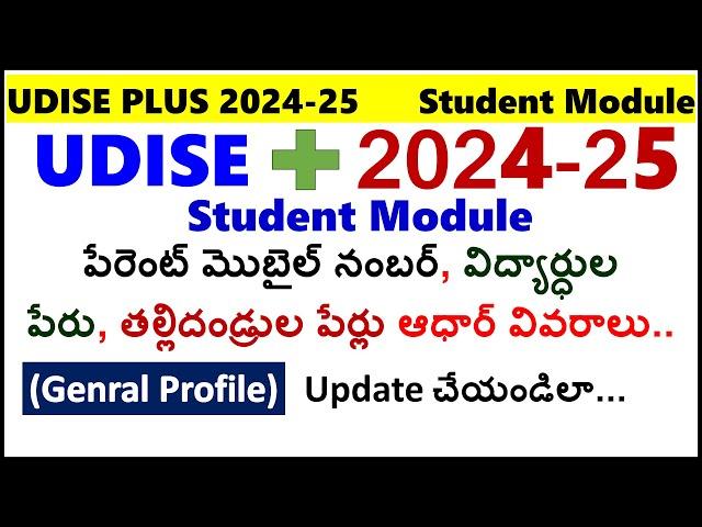 UDISE+| How to Update Mobile number,Name , Parents Names & DOB in Udise portal I General Profile|