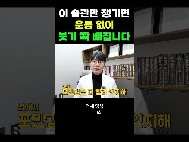 이 습관만 챙기면 운동 없이 붓기 쫙 빠집니다 #다이어트