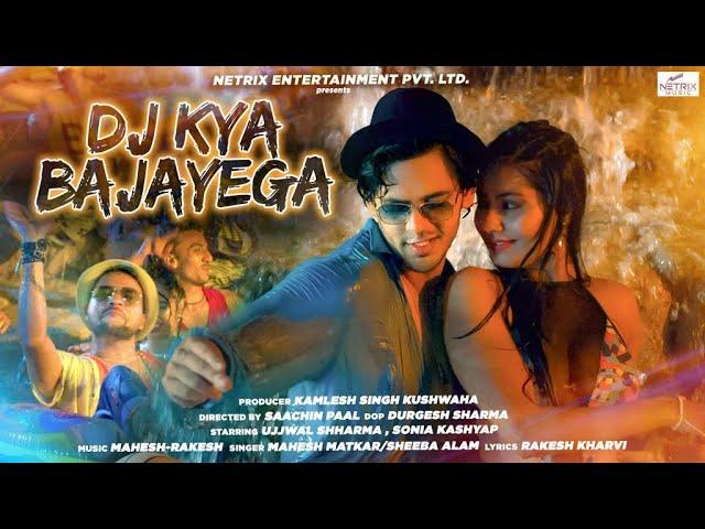 DJ KYA BAJAYEGA (Video) SHEEBA ALAM - MAHESH MATKAR | Ujjwal Sharma | Netrix Music