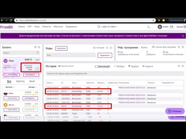 Призм бит биржа с парамайнингом