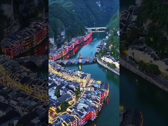 此生一定要去的，20个超美古镇 #大美中国 #旅行