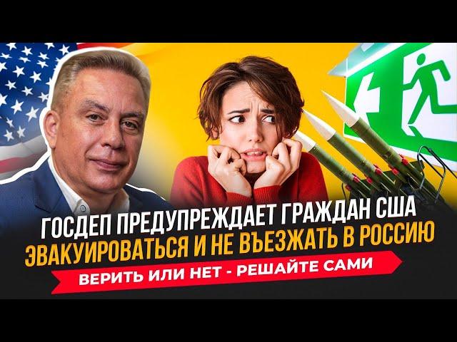 Путешествие в Россию для граждан США. Ехать или нет?