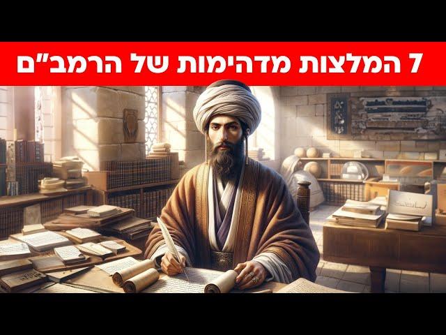 7 המלצות בריאות של הרמב"ם שנכונות גם בימינו