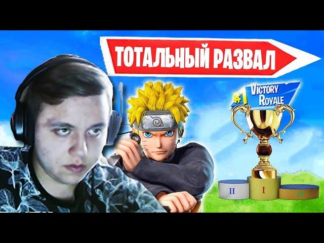 FREEMOK, WULFEE  РАЗВАЛИВАЮТ REMATCH В 17 СЕЗОН ФОРТНАЙТ! FORTNITE