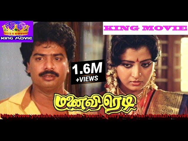 TAMIL FULL COMEDY MOVIE | MANAIVI READY | மனைவி ரெடி | PANDIRAJAN | TAMIL ONLINE MOVIES HD