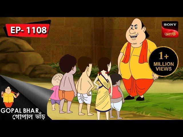 মন্ত্রির মহাভোজ | Gopal Bhar | Episode - 1108